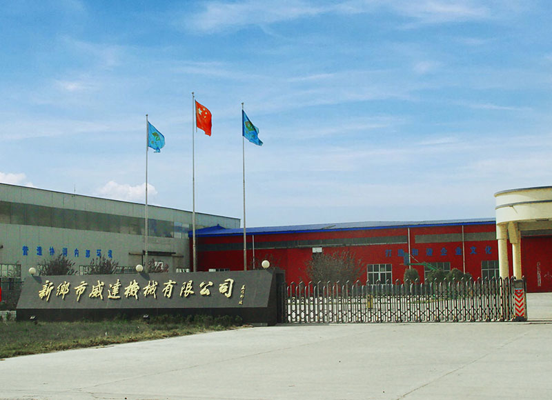新鄉(xiāng)市威達機械有限公司